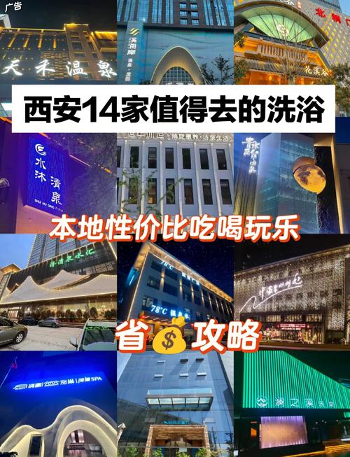 西安桑拿洗浴场所特色全解析，挑选要点及优质浴场推荐