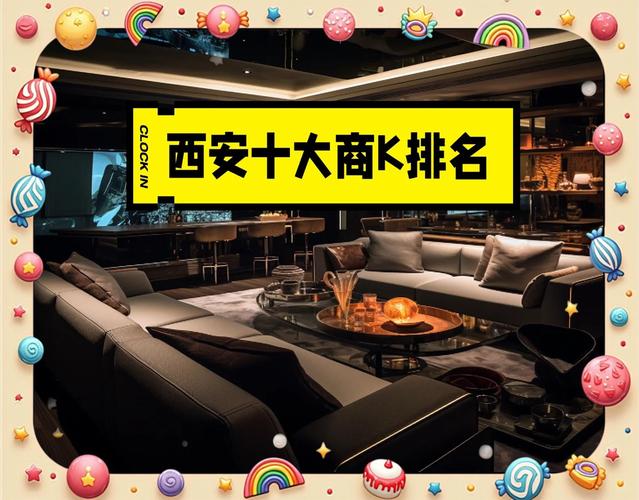 西安会所哪个好_西安会所推荐_西安会所好玩吗