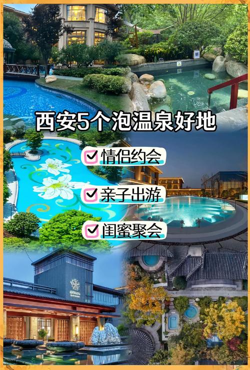 西安养生好去处大揭秘！温泉体验独特乐趣在哪？